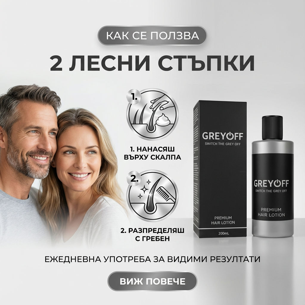 GreyOFF – Kevesebb ősz haj. Festés nélkül. Természetes módon.